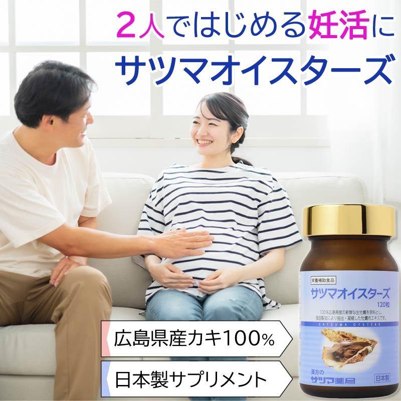 牡蠣 サプリ サツマオイスターズ 120粒×6個セット 妊活 亜鉛 ビタミン ミネラル カキエキス 健康食品 栄養補助〔サツマ薬局〕_2