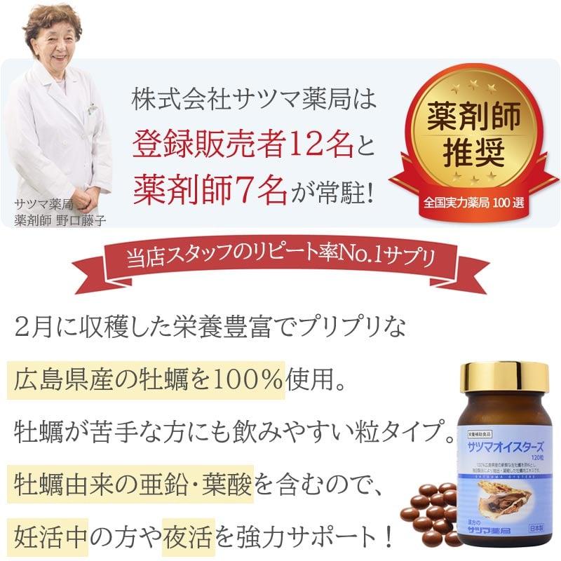 牡蠣 サプリ サツマオイスターズ 120粒×6個セット 妊活 亜鉛 ビタミン ミネラル カキエキス 健康食品 栄養補助〔サツマ薬局〕_1