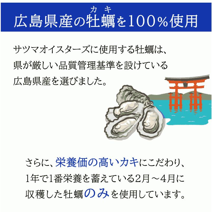 牡蠣 サプリ サツマオイスターズ 120粒×6個セット 妊活 亜鉛 ビタミン ミネラル カキエキス 健康食品 栄養補助〔サツマ薬局〕_8