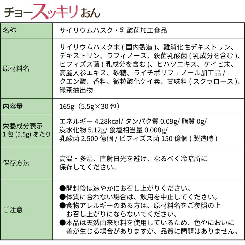 乳酸菌 サプリ 食物繊維 お試し 初回限定価格 チョースッキリおん 5包 メール便送料込〔サツマ薬局〕｜satuma｜13