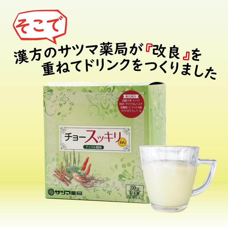 チョースッキリおん 30包 乳酸菌 ヒハツ 温活 高麗人参 デキストリン