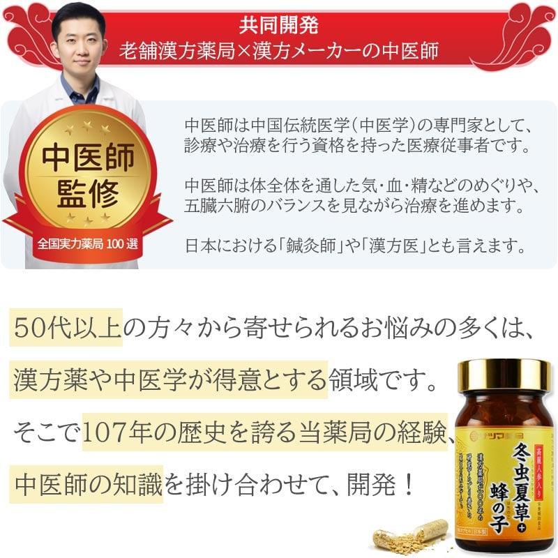 ベータグルカン アミノ酸 ビタミン ミネラル 高麗人参入り冬虫夏草+蜂