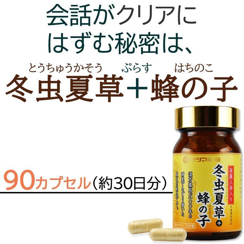 ベータグルカン アミノ酸 ビタミン ミネラル 高麗人参入り冬虫夏草+蜂