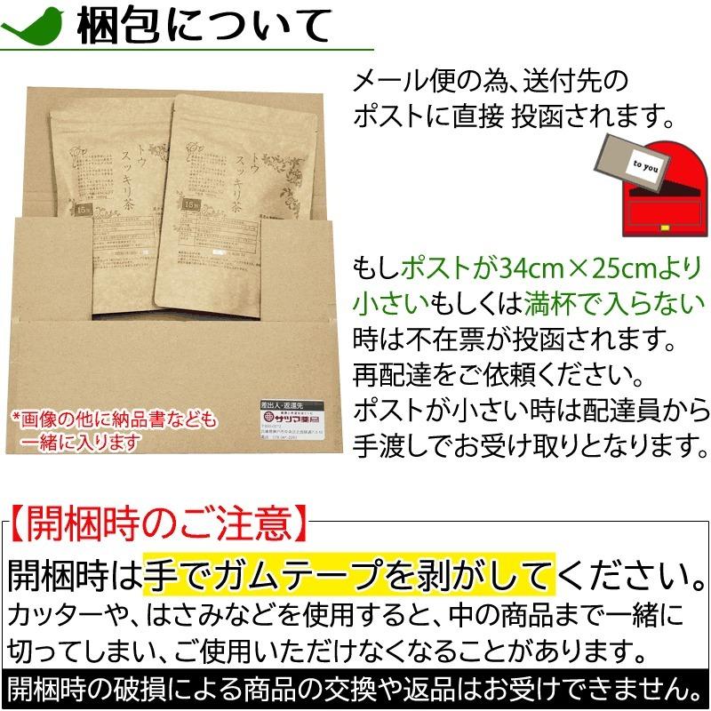 コタラヒム 健康茶 トウスッキリ茶 30包（15包×2個セット）メール便送料込 〔サツマ薬局〕｜satuma｜14