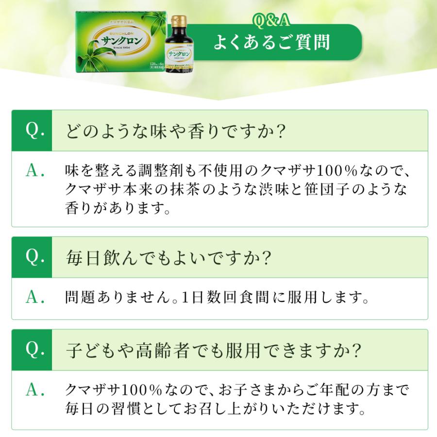 第3類医薬品 サンクロン 120ml×6本入 クマザサエキス くまざさ 隈笹