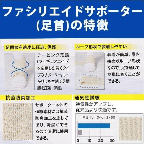 メール便発送 ファシリエイドサポーター足首用 ベージュ フリーサイズ 左右兼用 防菌 防臭 シグマックス Dm サツマ薬局 通販 Yahoo ショッピング