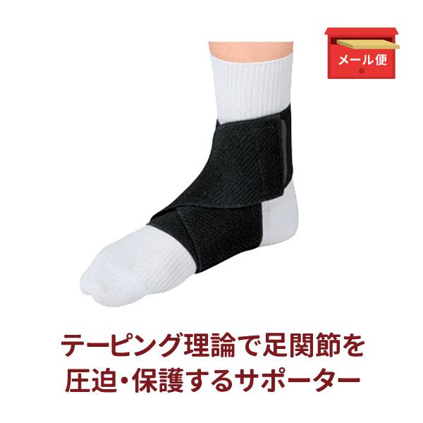 ファシリエイドサポーター足首用 入数1個(黒) フリーサイズ 左右 ファシリエイドサポーター足首用 入数1個(黒) フリーサイズ 左右