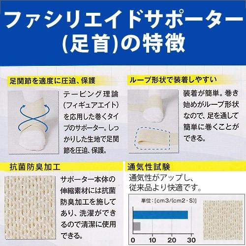 ファシリエイドサポーター足首用 入数1個(黒) フリーサイズ 左右 ファシリエイドサポーター足首用 入数1個(黒) フリーサイズ 左右