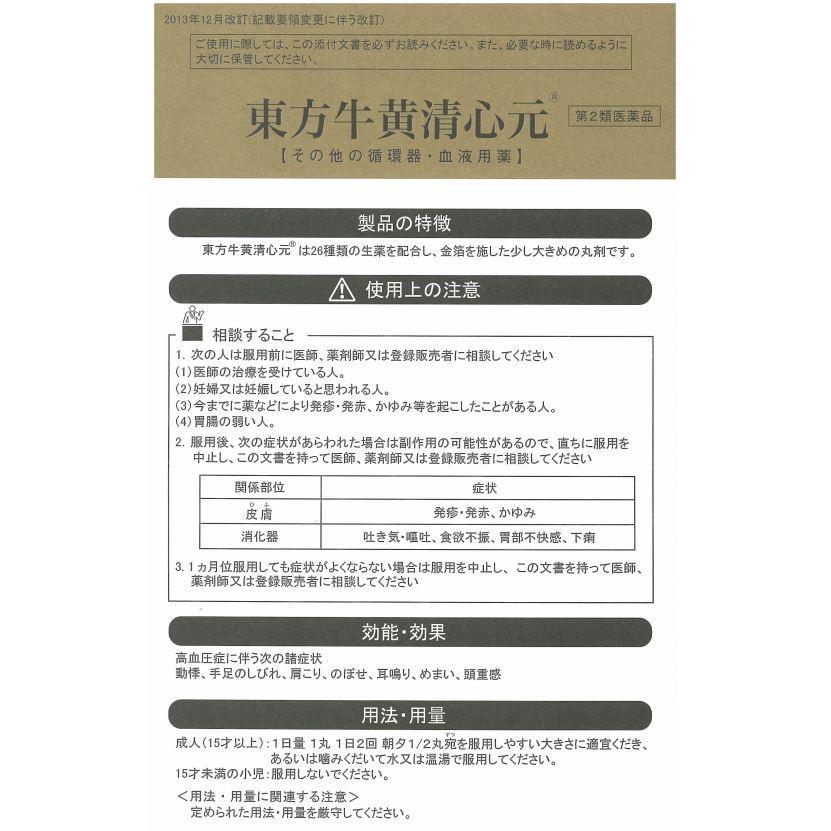 牛黄 牛黄清心元 ゴオウ 東方牛黄清心元10丸 滋養強壮 高血圧 耳鳴り金