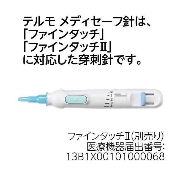 糖尿病 穿刺針 テルモ メディセーフ針 30本入り ファインタッチ ファインタッチ2専用 ランセット 血糖値測定 サツマ薬局 通販 Yahoo ショッピング