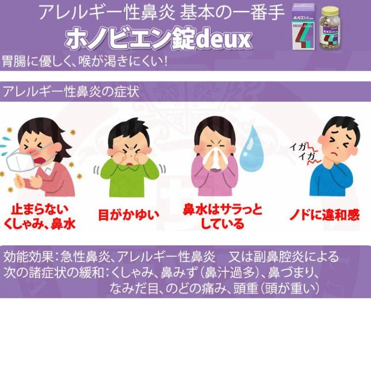 花粉症 鼻炎 アレルギー ハウスダスト ホノビエン錠deux 300錠 副鼻腔炎 第2類医薬品 ホノミ剤盛堂薬品 サツマ薬局 通販 Yahoo ショッピング