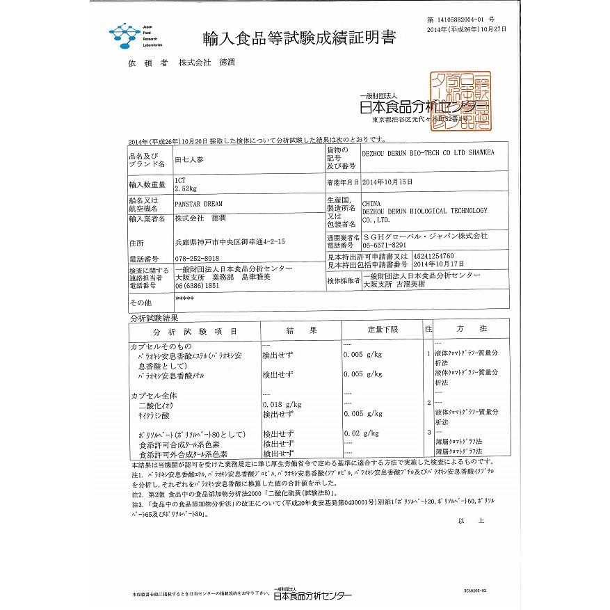 徳潤 田七人参 サプリ 高麗人参 にんじん ニンジン 天中田七(てん