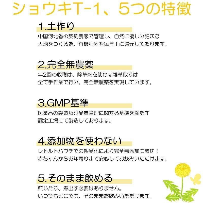 妊活サプリ たんぽぽ茶 ショウキT-1プラス 30包×4箱セット おまけ付 妊活 腎 栄養補助 保存料着色料無添加〔徳潤〕の画像