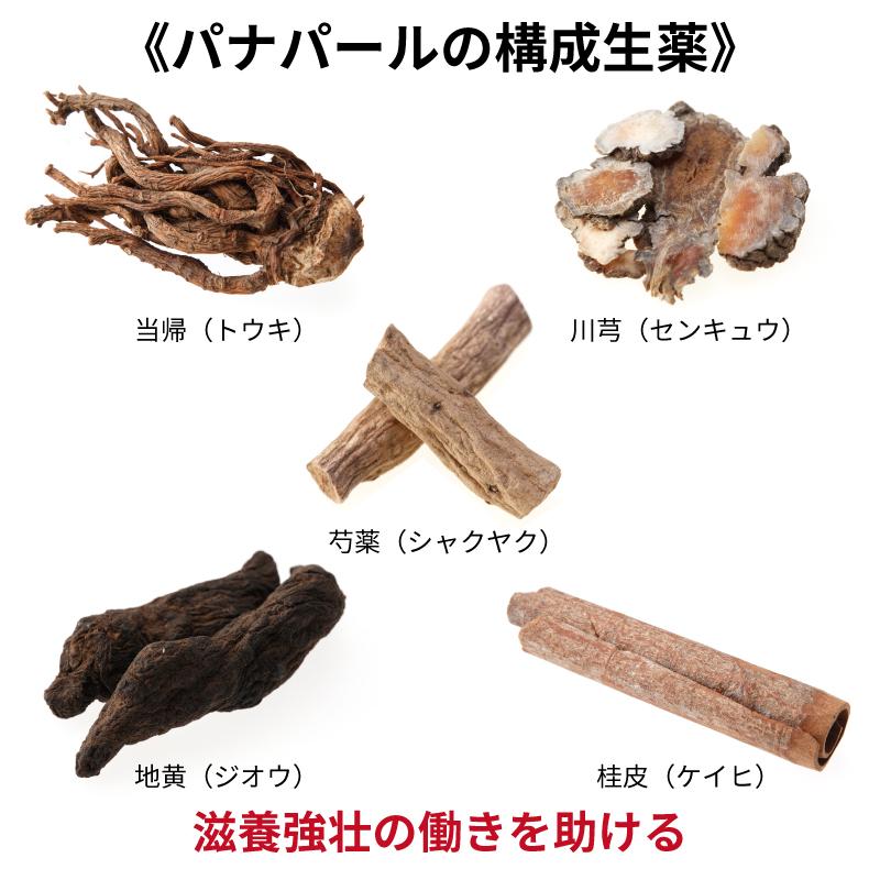 ホノミ漢方 肉体疲労 虚弱体質 パナパール 270カプセル 滋養強壮 ホノミ漢方 肉体疲労 虚弱体質 パナパール 270カプセル 滋養強壮