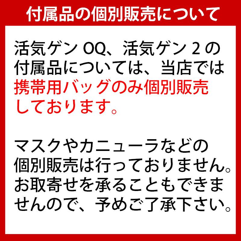 携帯酸素吸入器 活気ゲンOQ（残量表示機能あり・カートリッジ2本付・携帯用バッグなし）家庭用 酸素ボンベ お1人様1個まで 〔F〕｜satuma｜10