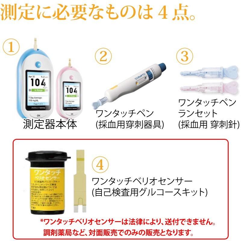 糖尿病 血糖値測定器 ワンタッチベリオビュースターターセット ブルー センサー別売り Ksk Set サツマ薬局 通販 Yahoo ショッピング