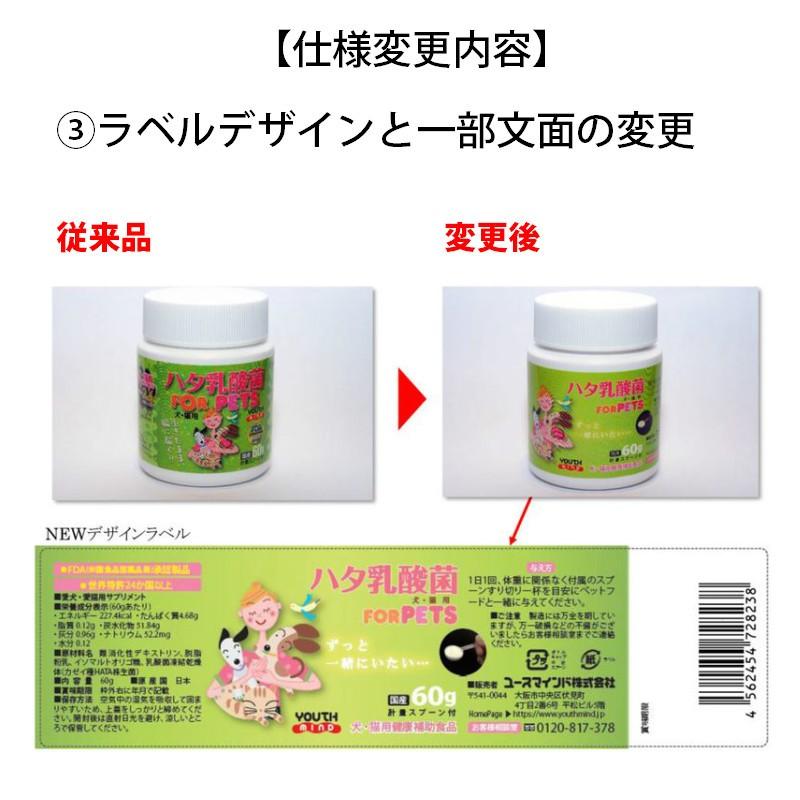 動物用サプリ 犬 猫 アレルギー 歯周病 口臭予防 ハタ乳酸菌 FOR PETS ペット用 60g〔NS〕｜satuma｜09