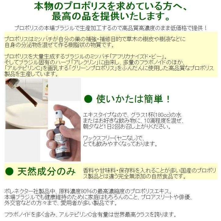 プロポリス ワックスフリー 80% 30ml ブラジル産 保存剤・化学