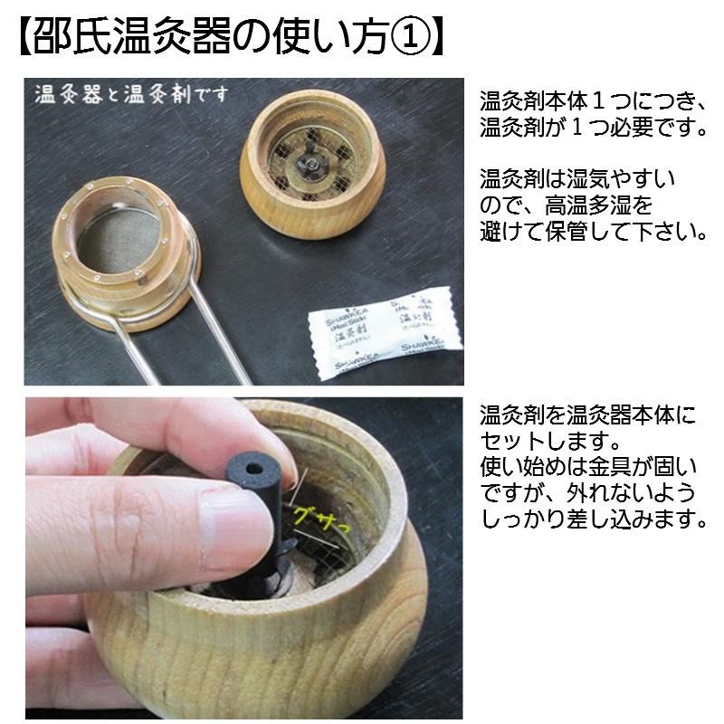 妊活 温活 邵氏温灸器セット 耳鳴り 冷え性 生理痛 むくみ 医療機器 〔徳潤〕｜satuma｜04