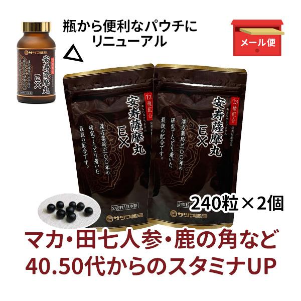 簡易包装により値下げ！》マカ サプリ 安寿薩摩丸EX 480粒(240粒×2個