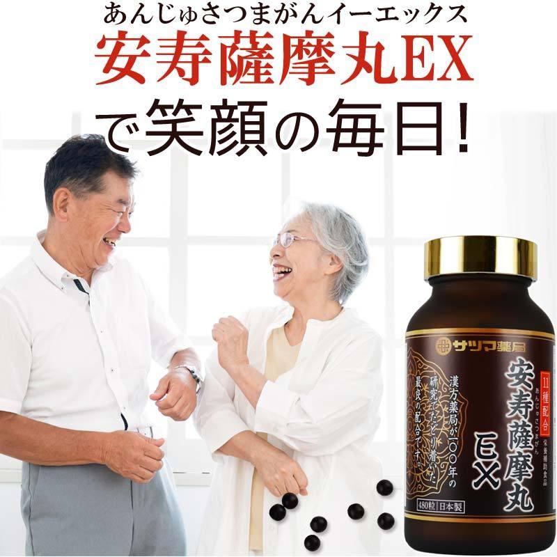 マカ クコ サプリ スタミナ 安寿薩摩丸EX（あんじゅさつまがん) 480粒