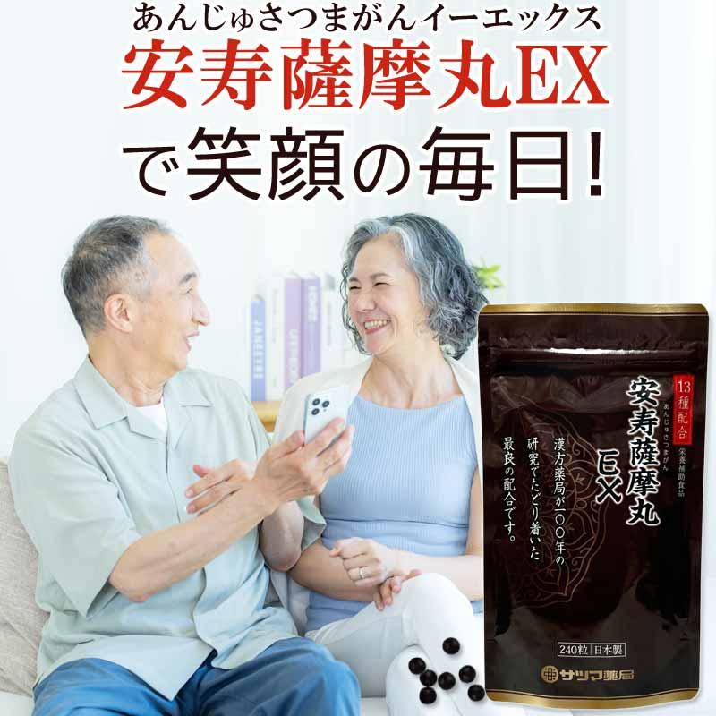 簡易包装により値下げ！》マカ サプリ 安寿薩摩丸EX 480粒×6個セット
