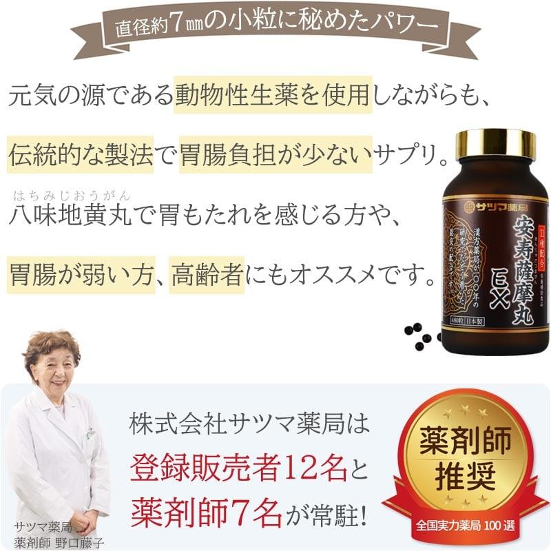 マカ サプリ スタミナ 鹿角 亀板 安寿薩摩丸EX（あんじゅさつま