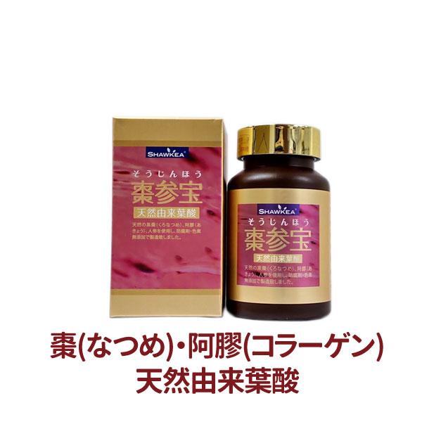 値段が激安 棗参宝100粒 あす楽対応 ポイント5倍 棗参宝 そうじんほう