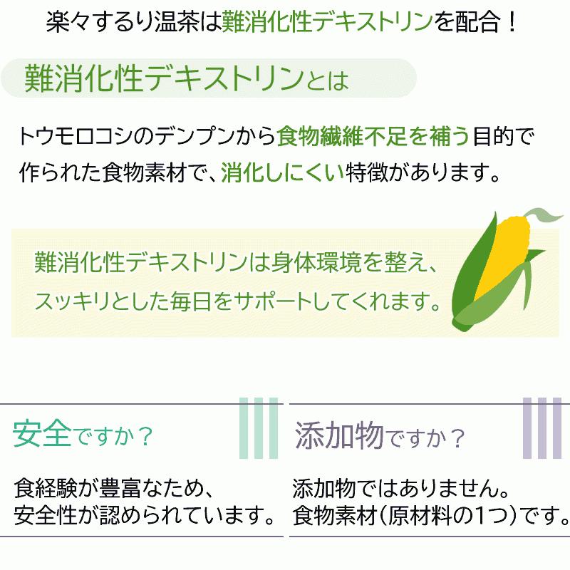 メール便送料込 ノンカフェイン 健康茶 楽々するり温茶 10包（5包×2）温活 乳酸菌 〔サツマ薬局〕｜satuma｜08