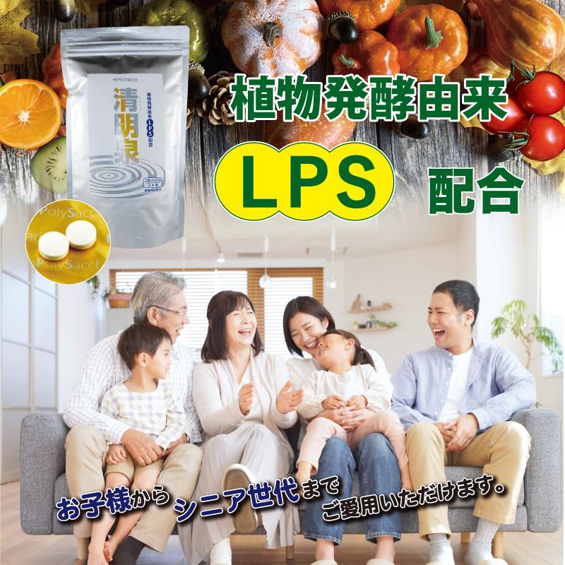 LPS 日本製 リポポリサッカライド 清明泉 2粒×60包 植物 発酵 由来