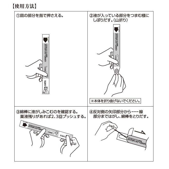 第3類医薬品 スワブスティック ベンザルコニウム Mサイズ 60包 消毒用