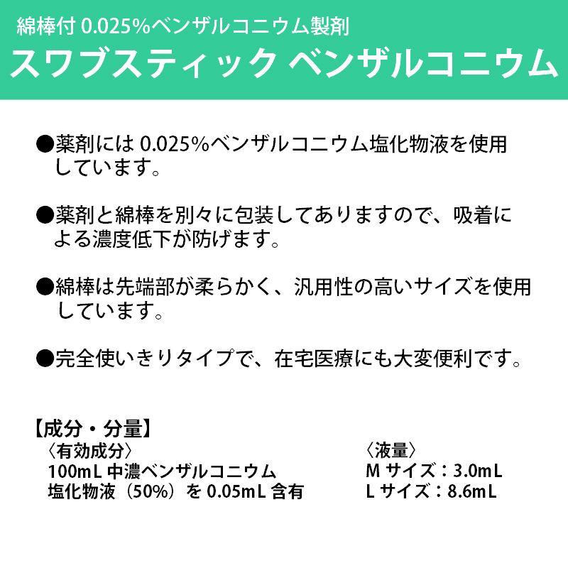 第3類医薬品 スワブスティック ベンザルコニウム Mサイズ 60包 消毒用綿棒 殺菌 個包装 衛生用品 介護 医療用 めん棒 消毒液付き サツマ薬局 - 通販 - Yahoo ショッピング