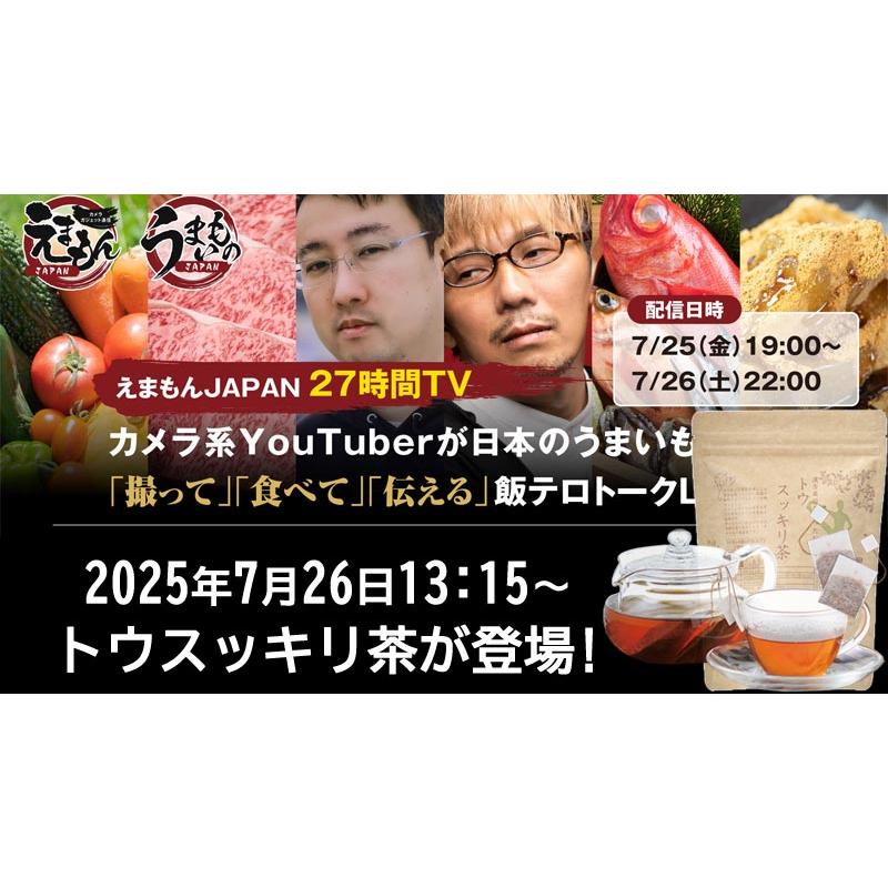 コタラヒム配合 健康茶 トウスッキリ茶 120包〔サツマ薬局〕 : サツマ