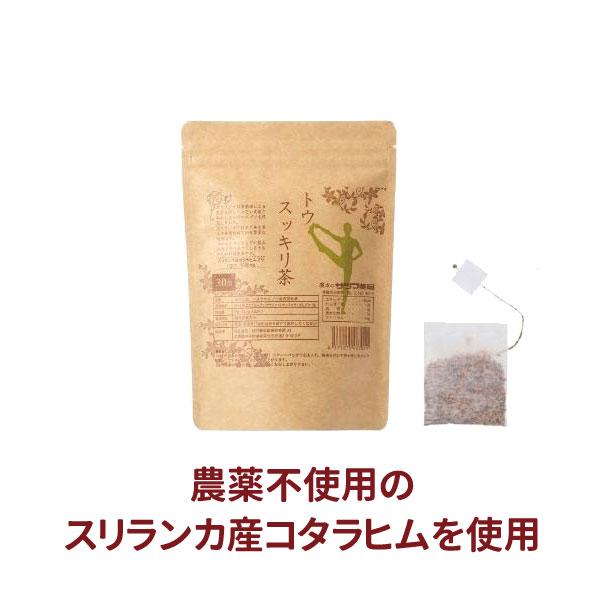 ダイエットティー 糖質制限 コタラヒム トウスッキリ茶 30包 カロリーカット サツマ薬局 Tousukkiri30 サツマ薬局 通販 Yahoo ショッピング