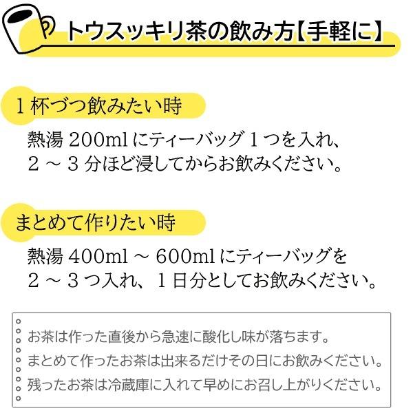 送料無料　コタラヒム配合 健康茶 トウスッキリ茶 60包〔サツマ薬局〕｜satuma｜10