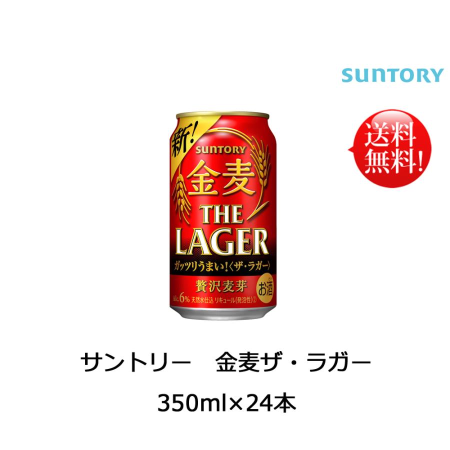 サントリー 金麦 ザ・ラガー 350ml×24本 1本約173円 送料無料 新ジャンル 父の日 お中元 お歳暮 敬老の日 バレンタイン :kinmugithelager350-24:薩摩蔵 - 通販 - Yahoo!ショッピング サントリー 金麦 ザ・ラガー 350ml×24本 1本約173円 送料無料 新ジャンル 父の日 お中元 お歳暮 敬老の日 バレンタイン :kinmugithelager350-24:薩摩蔵 - 通販 - Yahoo!ショッピング