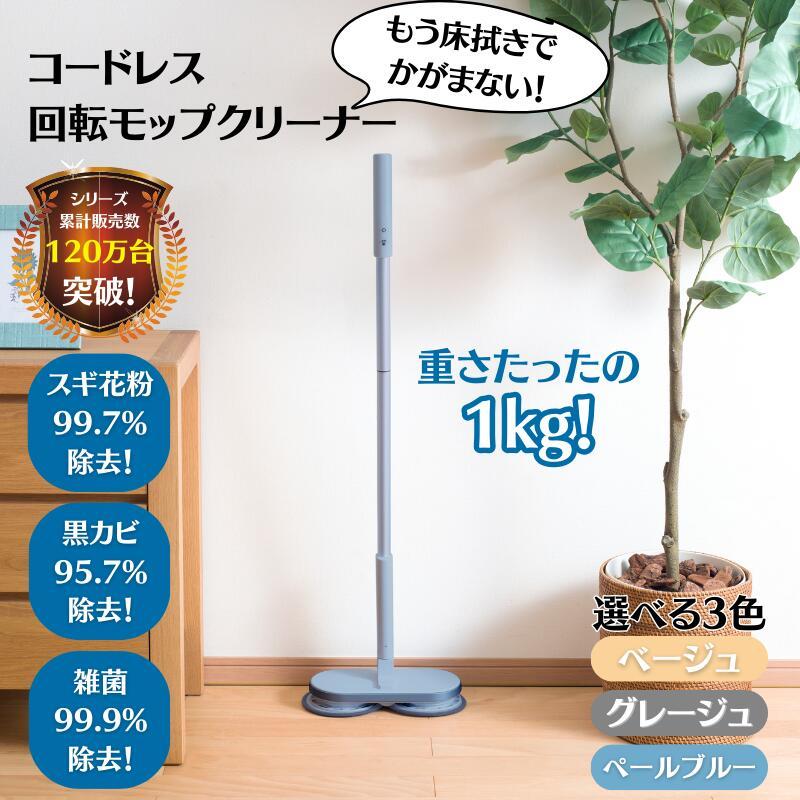 [レビューでクーポン]【6000円以上引き！】電動コードレス回転モップクリーナー　neoプラス CCP [レビューでクーポン]【6000円以上引き！】電動コードレス回転
