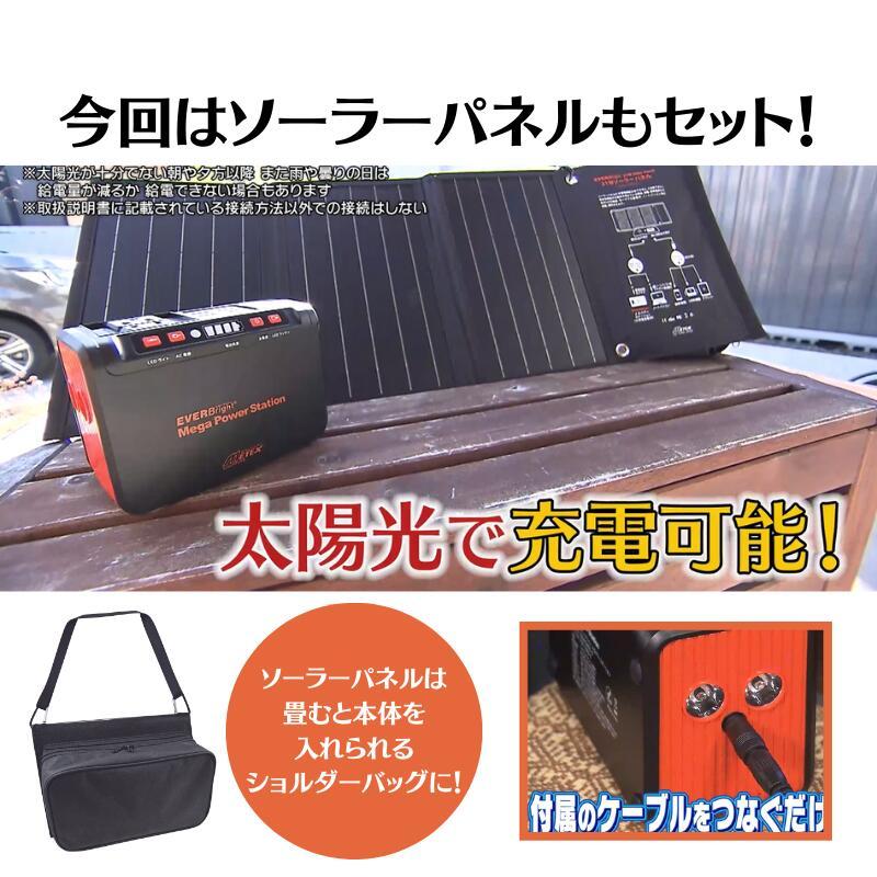 レビューでクーポン]メガパワーステーション ソーラーパネルセット