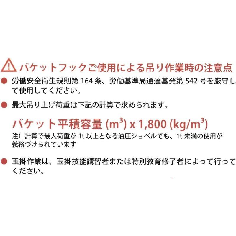 日本正式代理店 マーテック バケットフック UKN-8 油圧ショベル バックホー