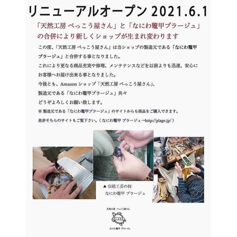 新春セール 天然工房 べっこう屋さん 本べっ甲 バラフ 扇子 着物 帯留め （ob-008) 【FK6457248781】(23309円)