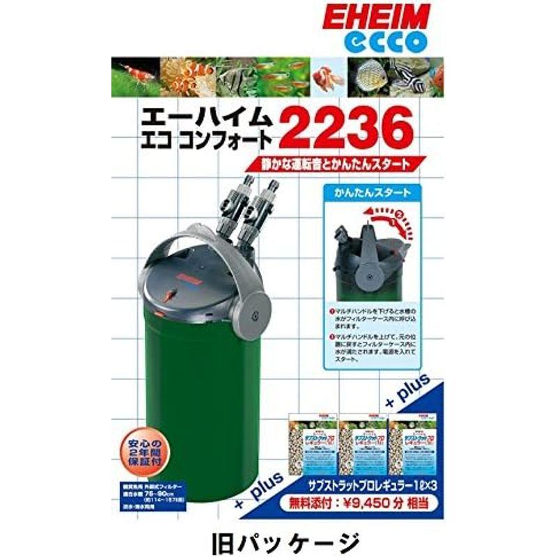 エーハイム エココンフォート 2236 エココンフォート