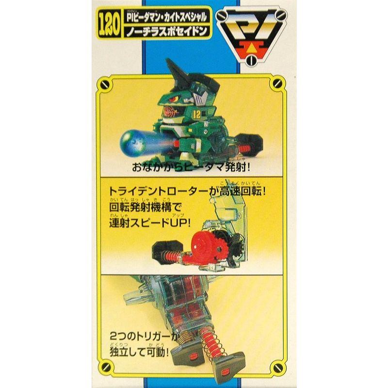 新品未使用！ スーパービーダマン ＰＩビーダマン カイトスペシャル 120 ノーチラスポセイドン 【2501194373】(14858円)