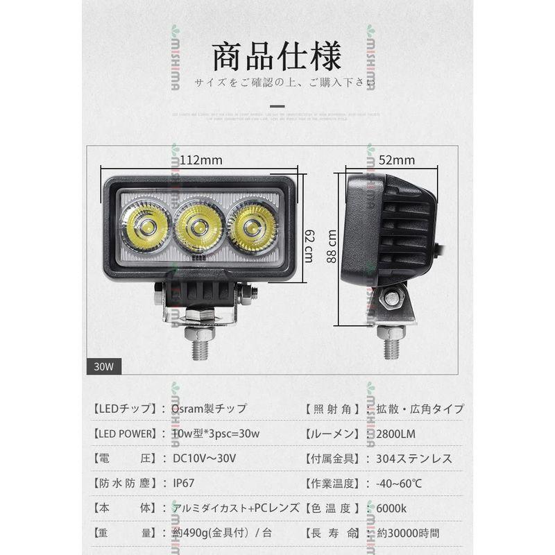 8台セットライト　ledライト　作業灯　作業用ライト　24V　作業灯　ワークライト　LED　防水　作業灯　12V　ledライト　30W　ms