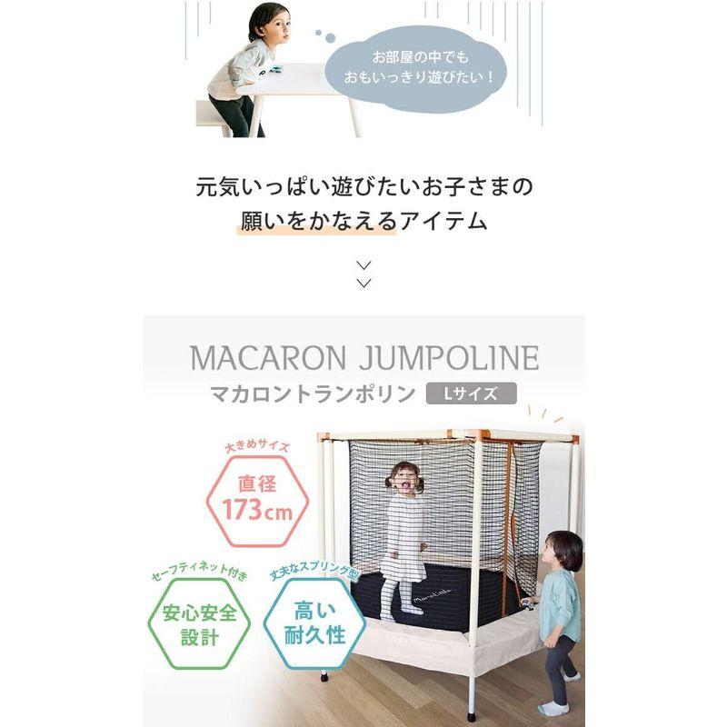 MomnLittle マカロントランポリン Lサイズ Lサイズ アイボリー Lサイズ マカロントランポリン アイボリー 　