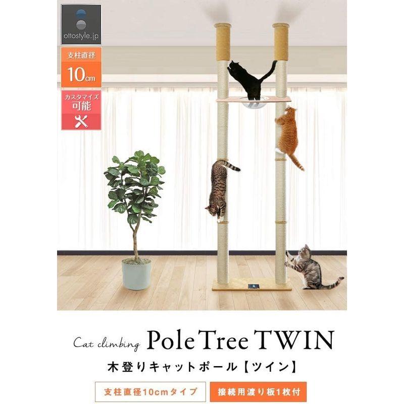 ottostyle.jp 猫爪とぎ 木登りキャットポール ツイン 突っ張り(つっぱり)式 高さ240?255cm本体(直径10cm) 2本セ jp 猫爪とぎ 木登りキャットポール ツイン 突っ張り つっぱり 式 高さ240 255cm本体 直径10cm 2本セ