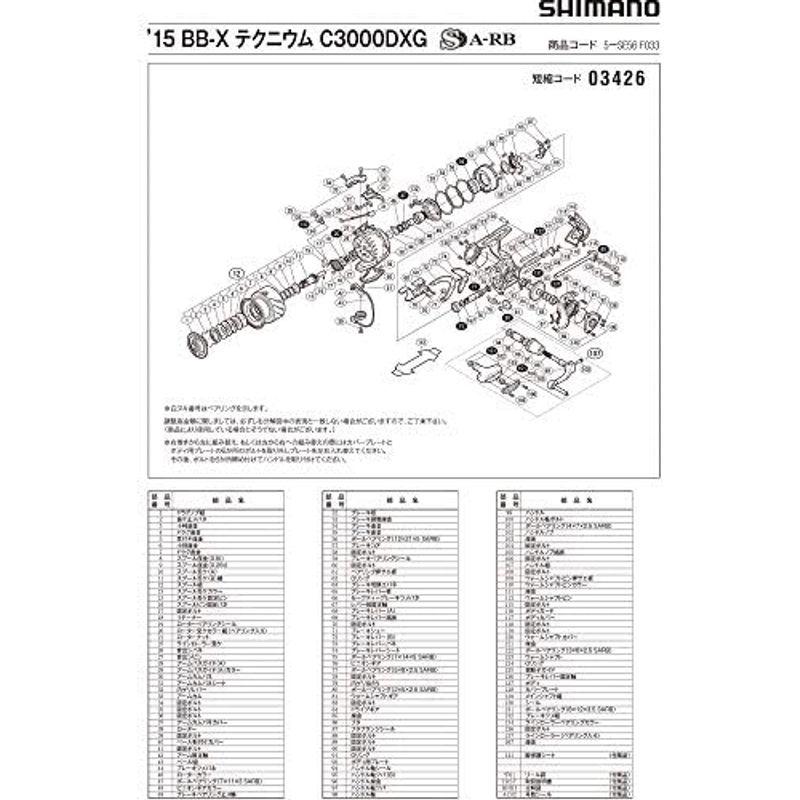 通販ショップ販売 純正パーツ 15 BB-X テクニウム C3000DXGSL スプール組 パートNo 13AQM