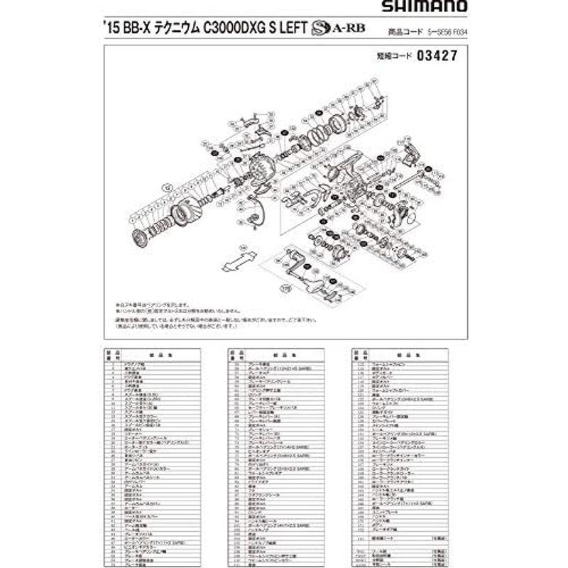 通販ショップ販売 純正パーツ 15 BB-X テクニウム C3000DXGSL スプール組 パートNo 13AQM