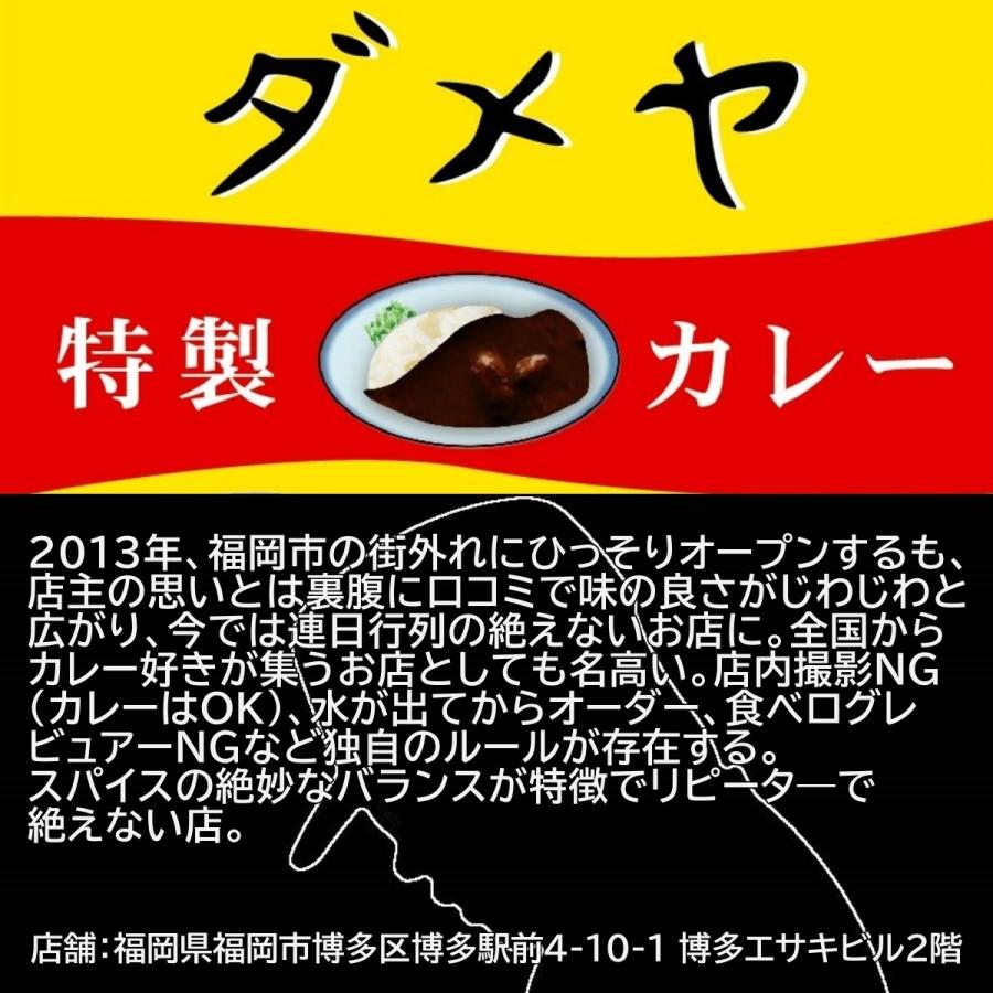 【豪華箱入りギフト】【ダメヤ・ガラムという福岡の名店のレトルトカレー詰め合わせ】カレー３食セット【ビーフ・バターチキン・ポークビンダル】【送料無料】｜sauceco｜06