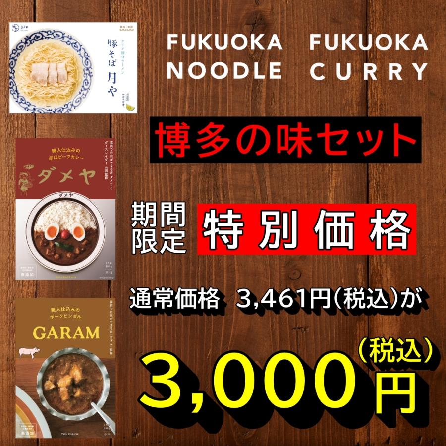 「博多の味」セット 福岡は博多で大人気な行列店のラーメンとカレーのお得な詰め合わせ。ご自宅用、大切な方への贈り物にもピッタリのお得なセット。｜sauceco｜02