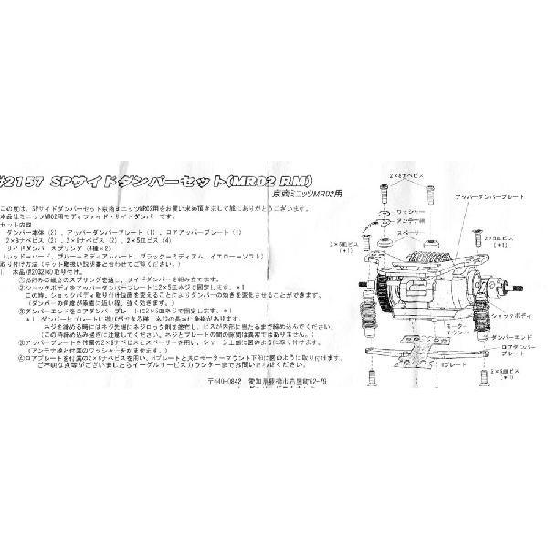 ▼ミニッツMR02,RM用サイドダンパー,2157（ゆうパケット） |  | 01